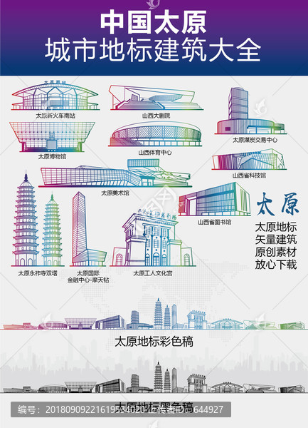 太原城市地標建筑大全