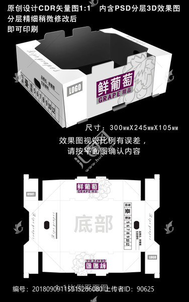 葡萄禮盒葡萄包裝水果包裝