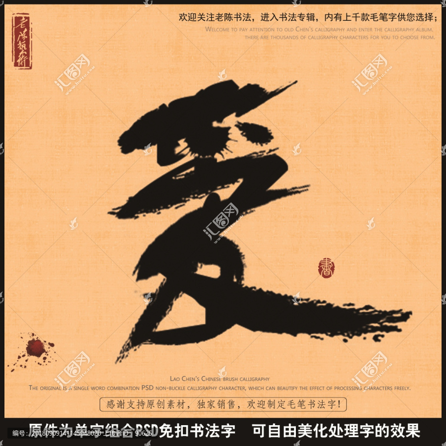 愛(ài)字