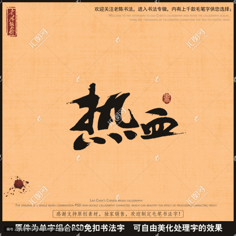 熱血