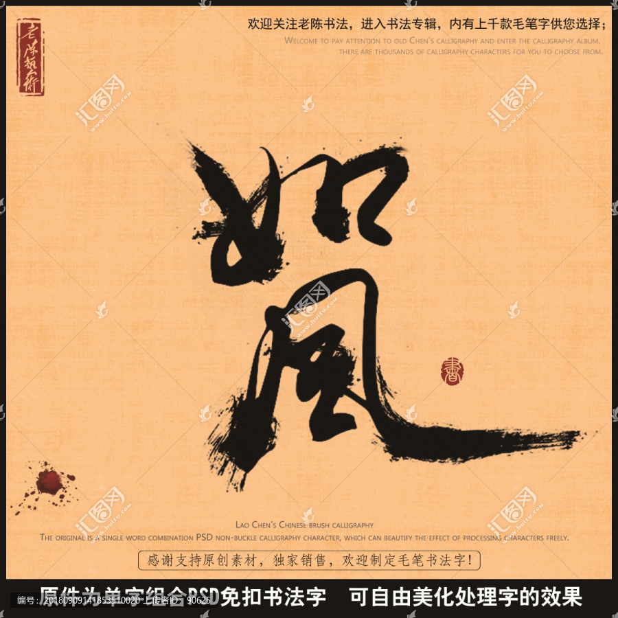 如風