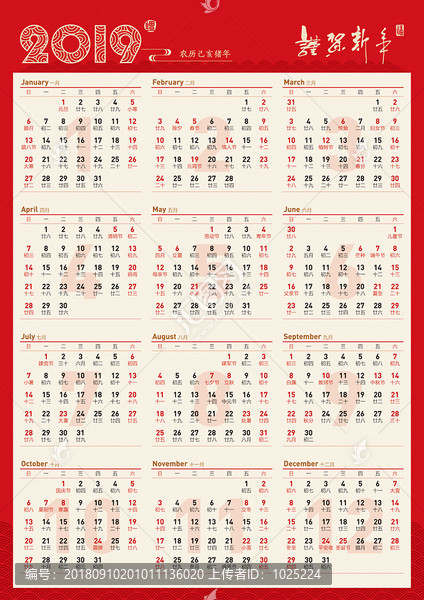 2019年豎版日歷