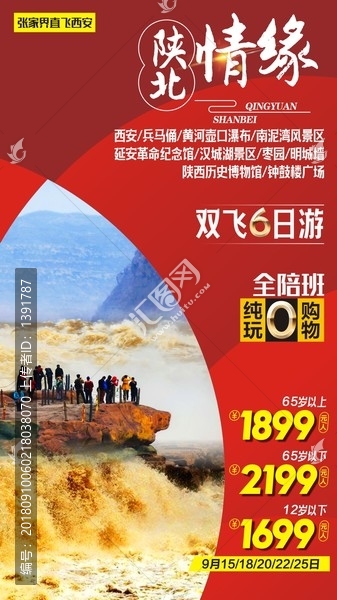 陜北情緣