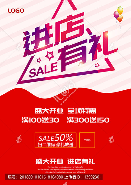 進店有禮