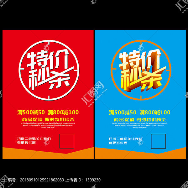 特價(jià)秒殺