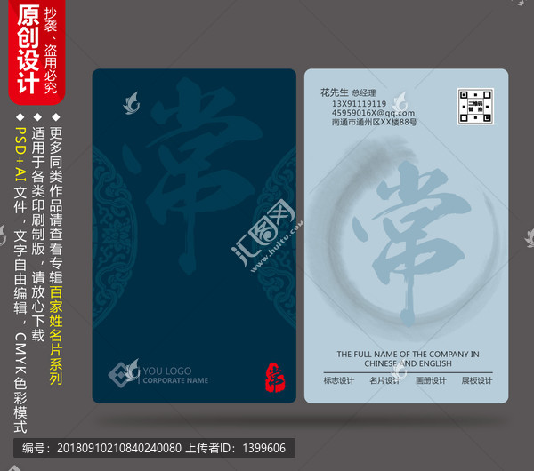 個人簡約名片中國風(fēng)書法名片