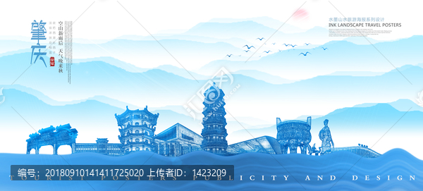 肇慶