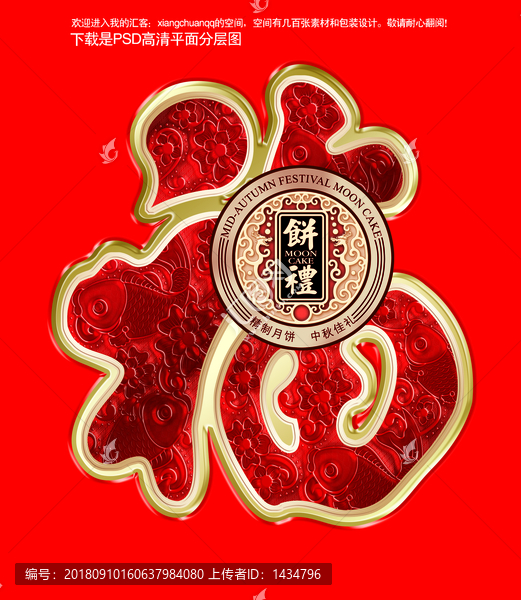 月餅盒平面分層吉祥喜慶福餅禮
