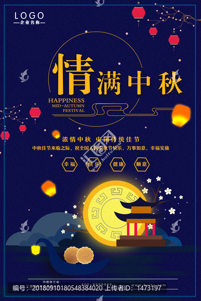 中秋節(jié)