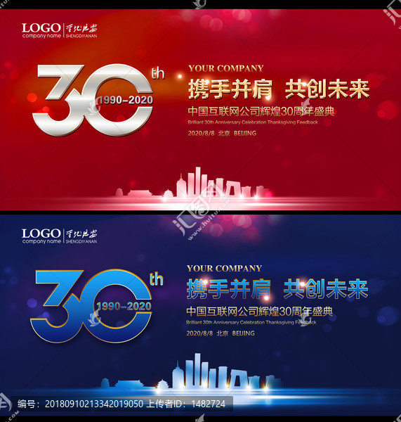 30周年