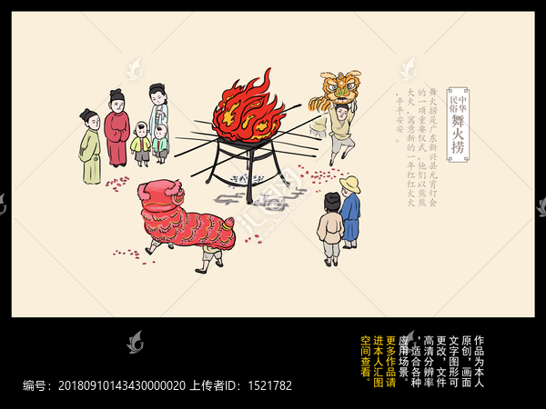 中華民俗舞火撈