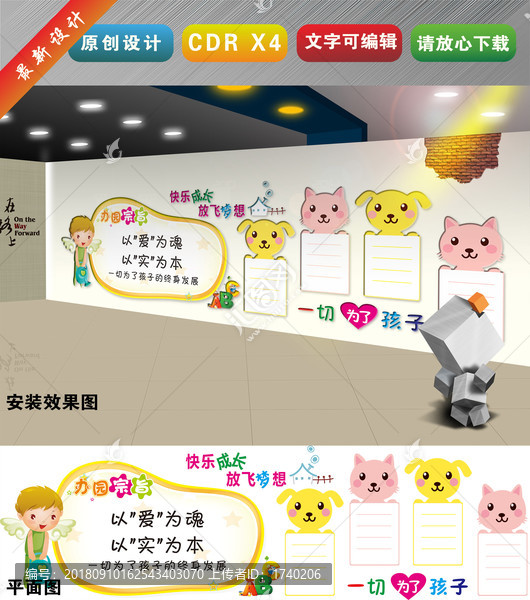時(shí)尚校園文化幼兒園文化墻形象墻