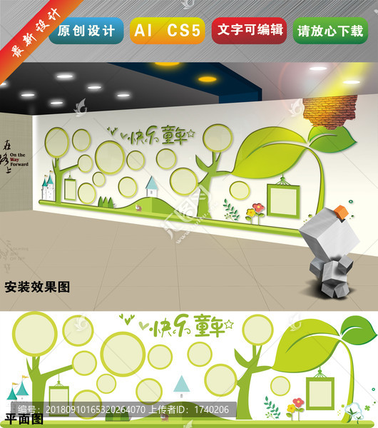 幼兒園時尚綠色文化墻