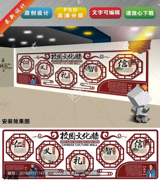 仁義禮智信校園文化墻