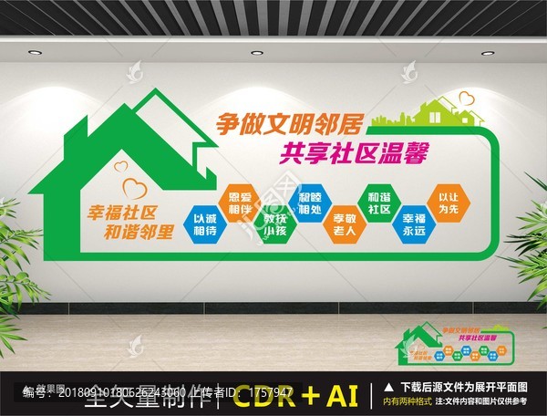 社區(qū)文化墻