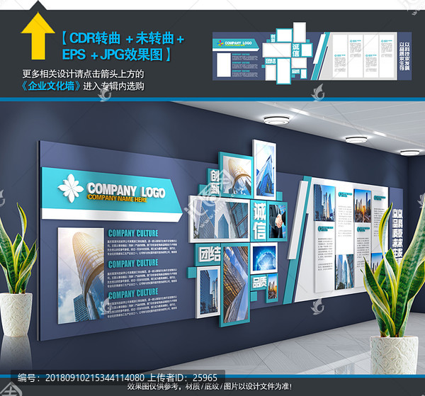 企業(yè)通用文化墻
