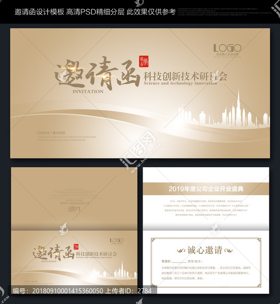 邀請函設(shè)計(jì)