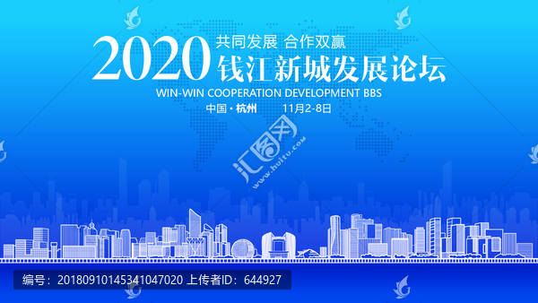 杭州錢江新城發(fā)展論壇