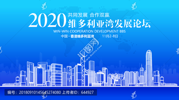 香港維多利亞灣發(fā)展論壇