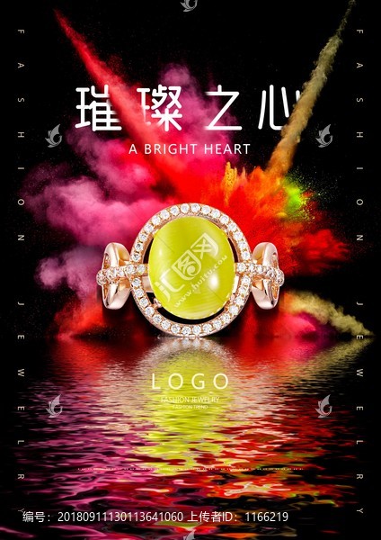 珠寶海報