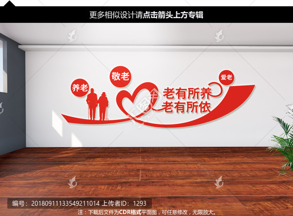 敬老院形象墻