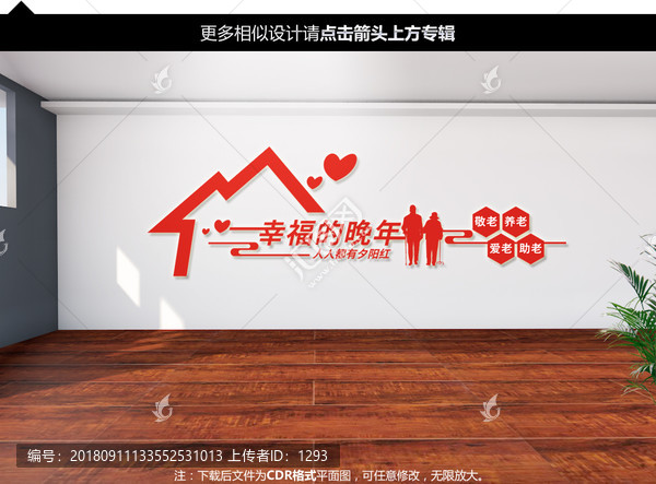 敬老院文化墻