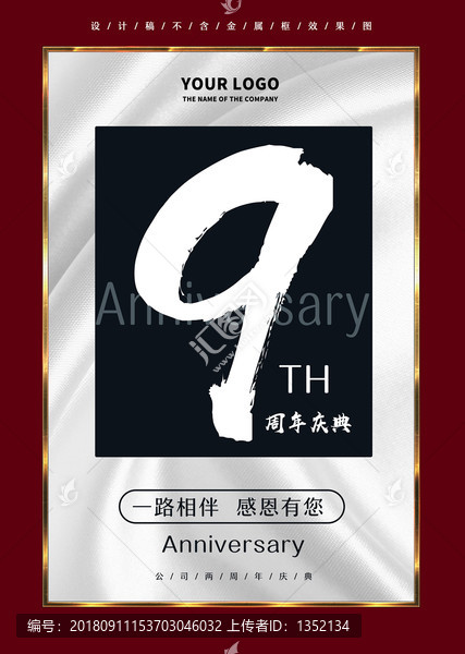 九周年庆