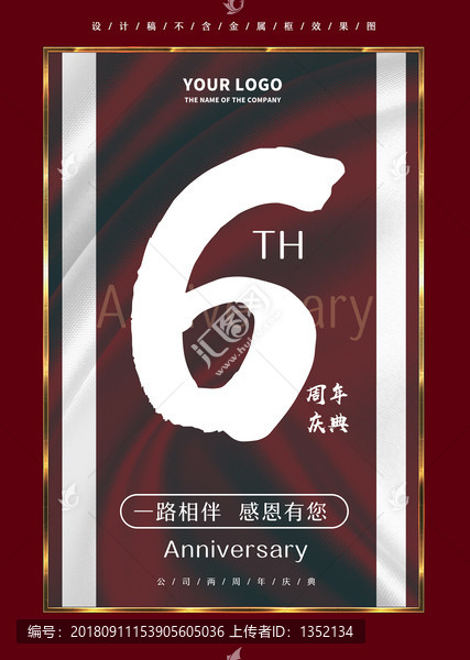 六周年慶