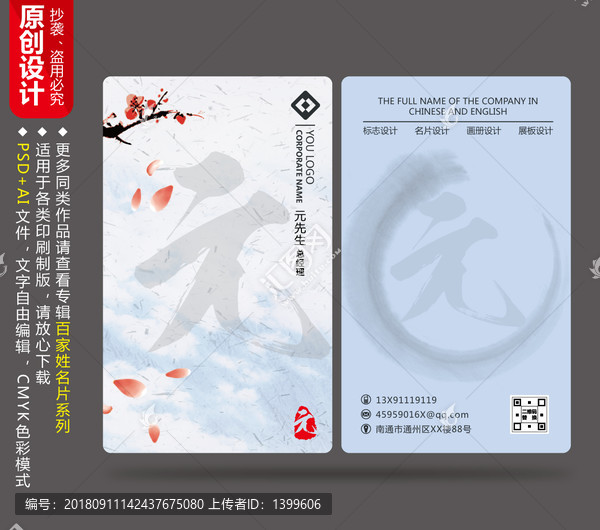 個人簡約名片中國風(fēng)書法名片設(shè)計