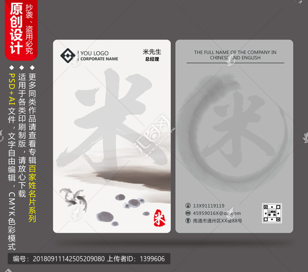 個人簡約名片中國風(fēng)書法名片設(shè)計