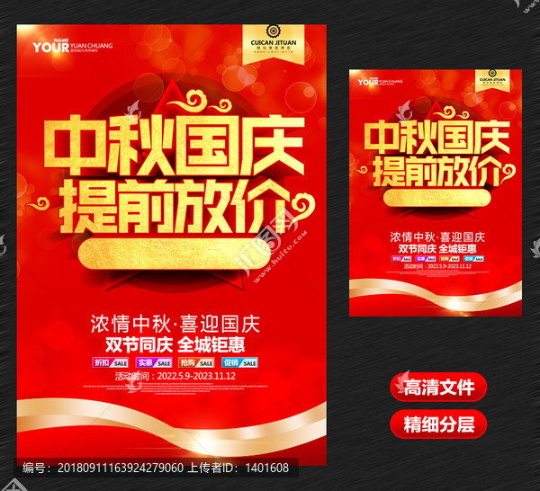 中秋國慶