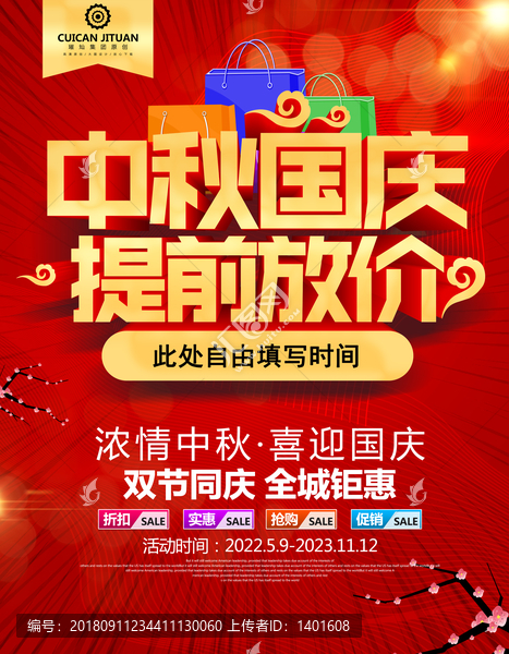 中秋國慶