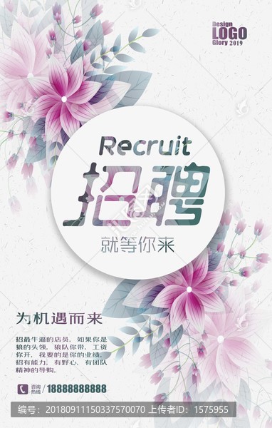 時尚招聘宣傳海報