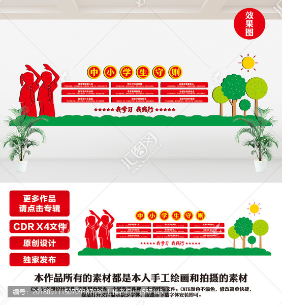 中小學(xué)生守則