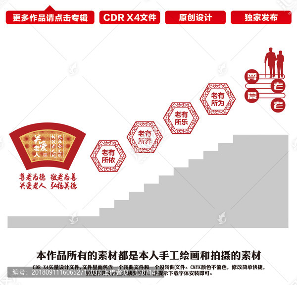 敬老樓梯文化