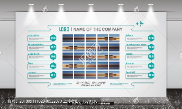企業(yè)文化照片墻