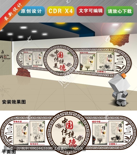 中國(guó)傳統(tǒng)美德校園文化墻