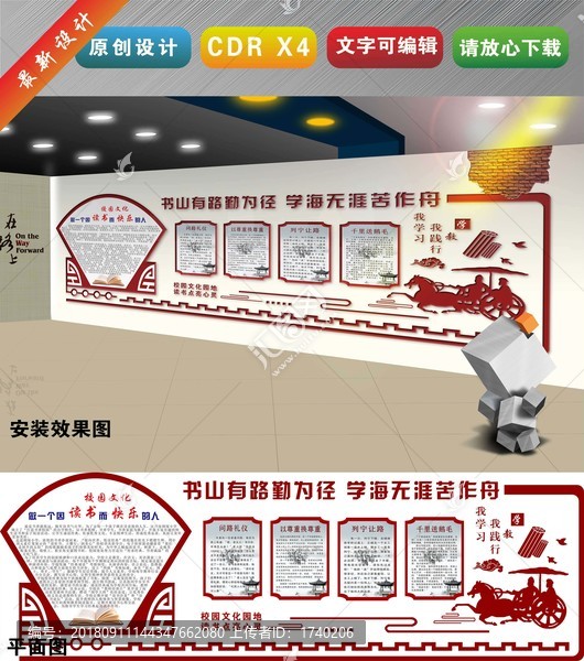 校園文化墻讀書勤學勵志