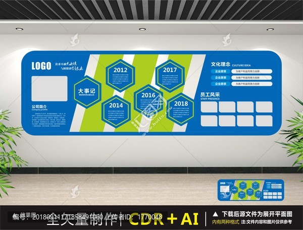 企業(yè)文化墻