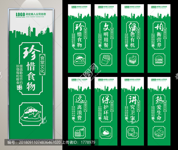 食堂文化海報(bào)