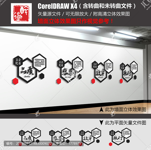 企業標語文化墻