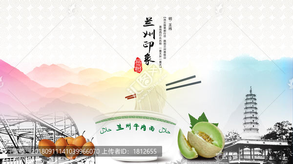 蘭州印象美食