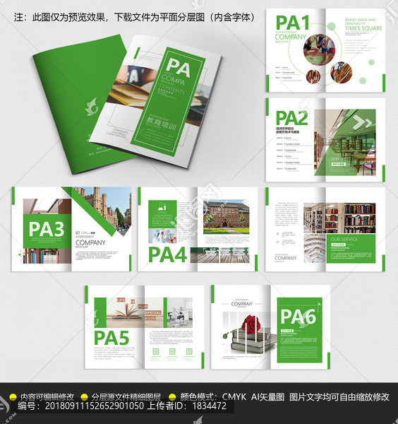 綠色教育培訓畫冊