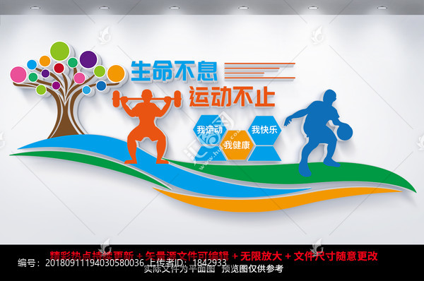體育文化墻
