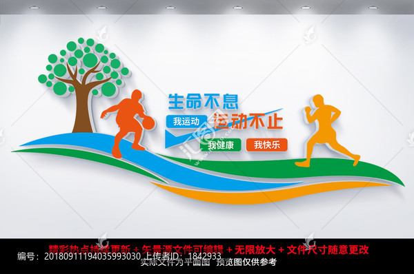 體育文化墻