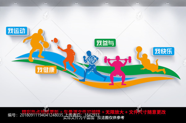 體育文化墻