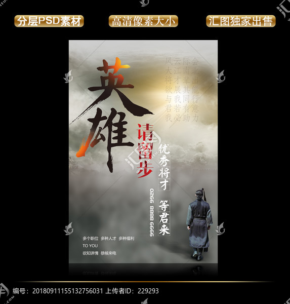 英雄將才