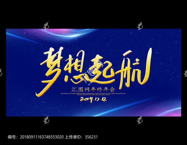 藍(lán)色夢想起航