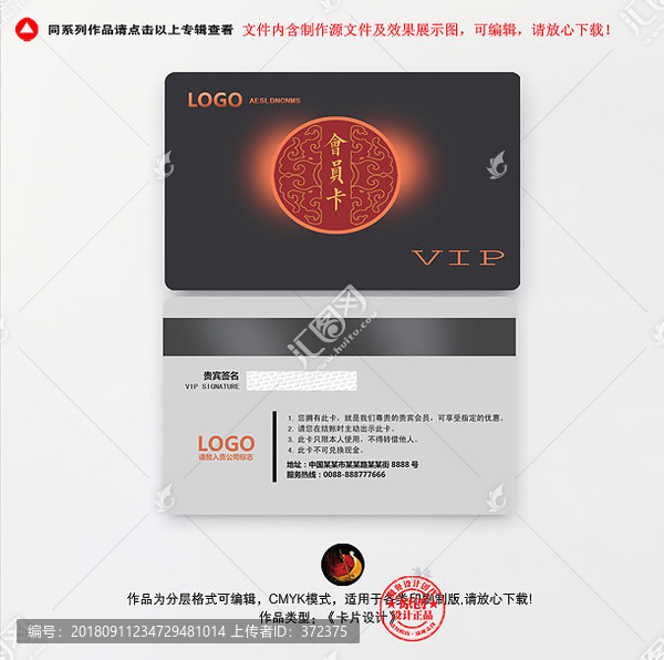 VIP卡