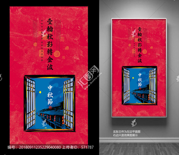 中秋節(jié)海報(bào)
